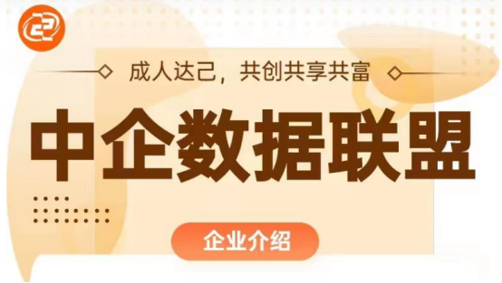 朋友圈风靡的“中企数据联盟”究竟是什么来头？真的会被骗？过来人为你解答真相