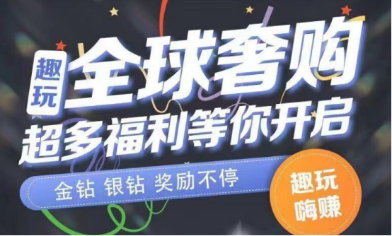 所谓的“全球奢购”其实就是骗人的？过来人为你揭秘真相