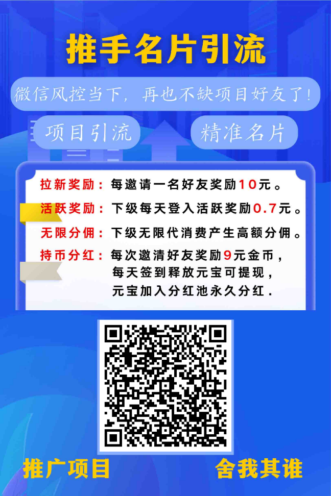 推手商盟 共享人脉 羊毛项目