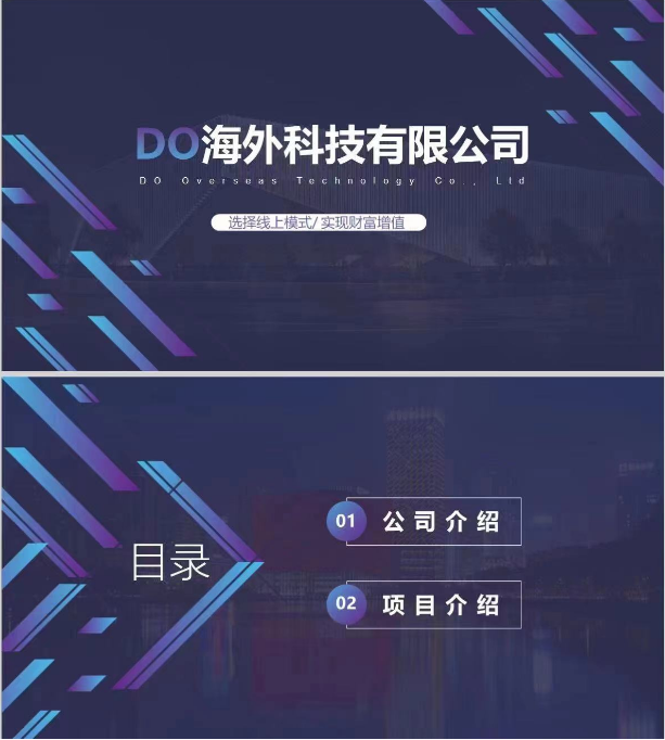 DO项目全面介绍，上链区块链，成就梦想