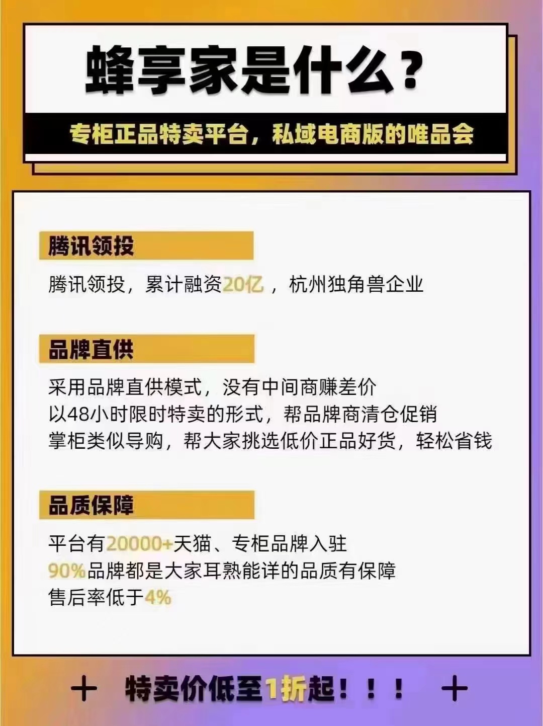 蜂享家的东西是真是假？不是忽悠人的吧？