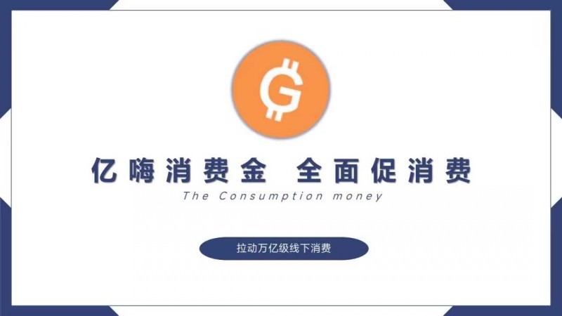 亿嗨消费金怎么样，是真的吗，公司可靠吗