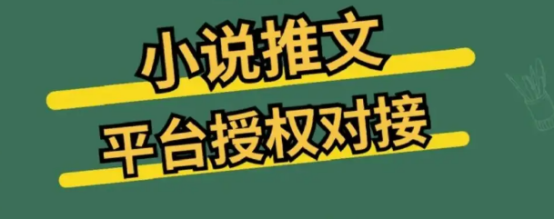 小说推文到底是什么？小说推文究竟该怎么赚钱？过来人为你揭秘关于它的2023年最新真相