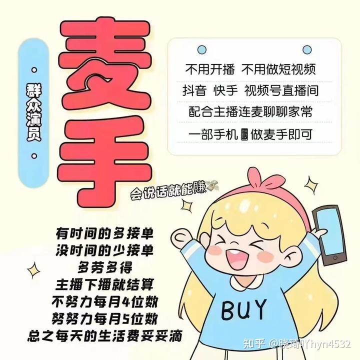 解密麦手兼职的真相！麦手是真的吗？