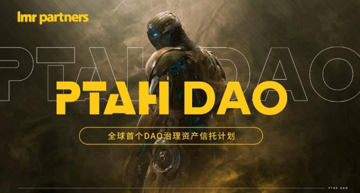 普塔道PtahDao信托理财产品可靠吗？亲身经历者为你讲述它的2023年最新真相