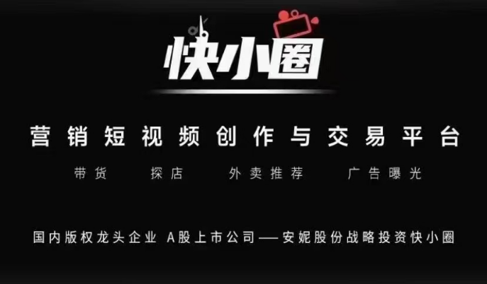 快小圈短视频营销平台怎么样可靠吗？过来人为你揭秘2023年最新真相