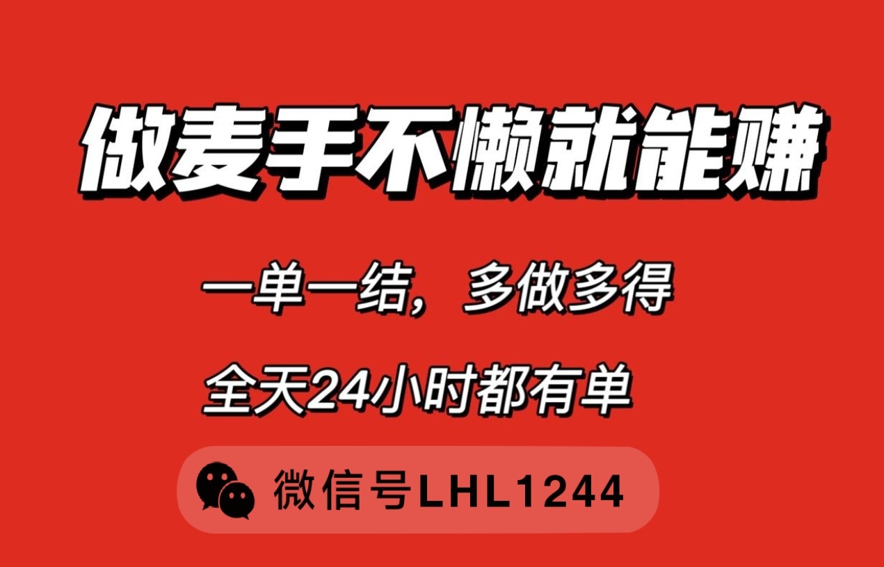 做麦手的优势在哪里呢？宝妈在家可以做吗？