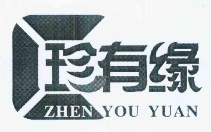 珍有缘是什么？究竟是不是拉人集资的骗人资金盘？过来人为你揭秘2023年最新真相