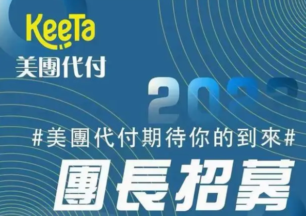 keeta美团代付赚钱佣金究竟是真是假？到底是不是骗人的？过来人告诉你背后2023年最新真相