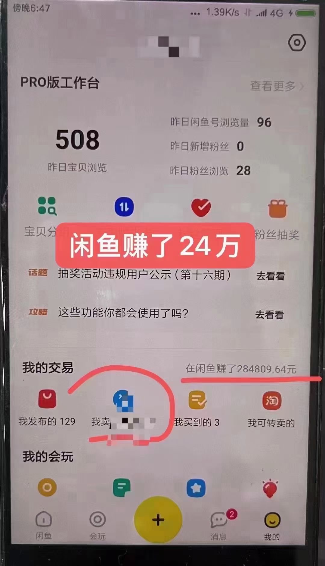 闲鱼无货源还能挣到钱吗？闲鱼无货源好做吗？闲鱼无货源课程解析