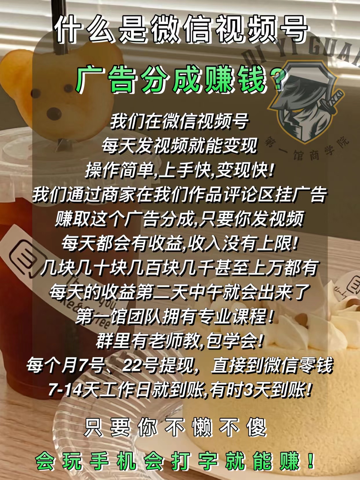 视频号广告分成怎么做？怎么加入？