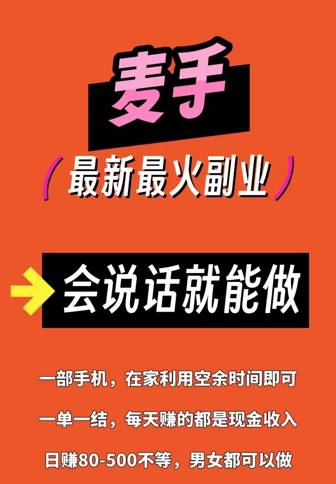 2023麦手副业，麦手接麦日薪三位数是怎么做到的？麦手是真的吗？