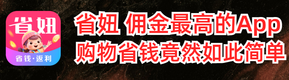 关于省妞APP的信息，以及它相对于传统社交电商的优势有哪些呢？