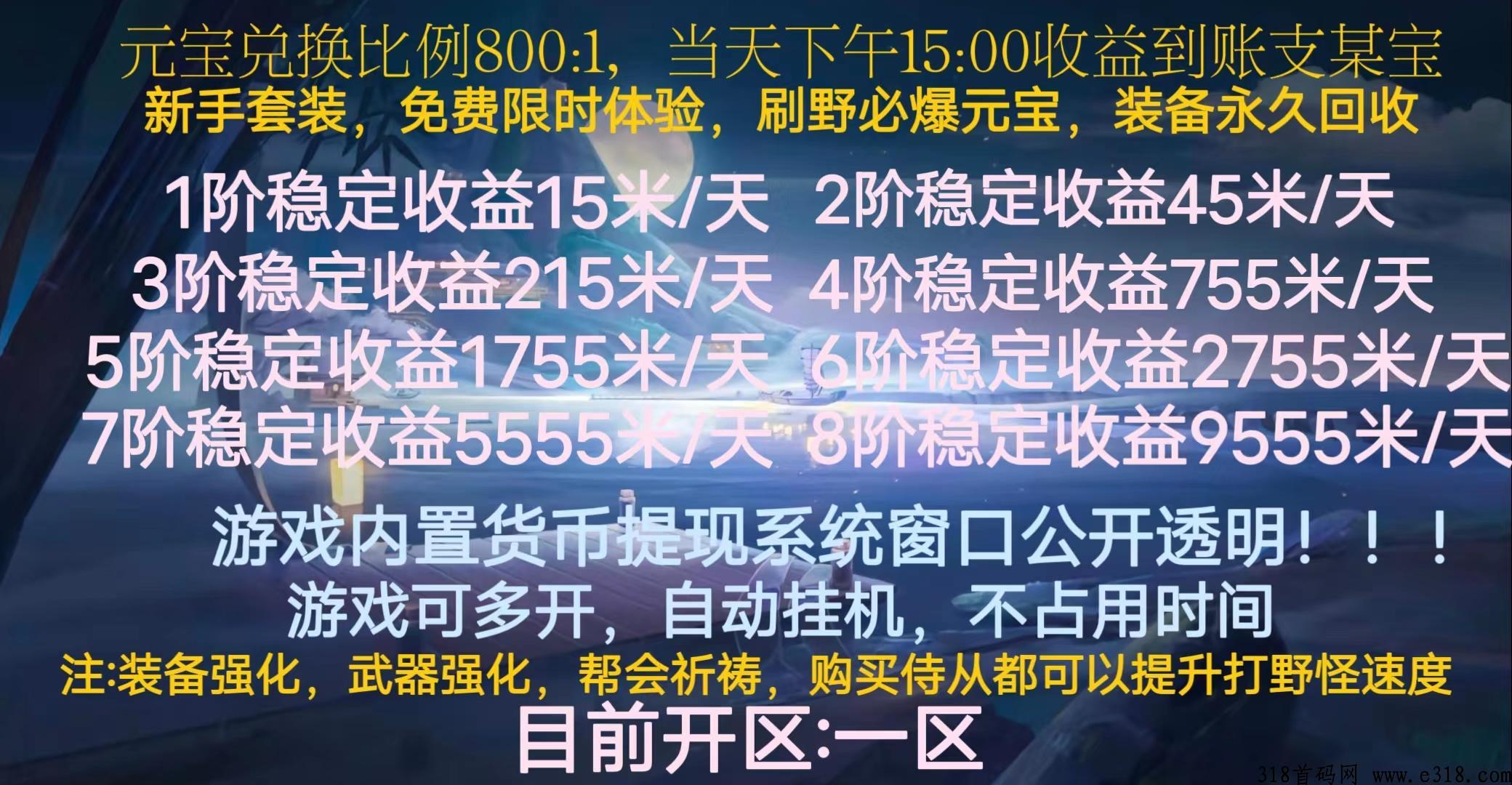 “天域”新区即将启动，2024年破冰强势推出。