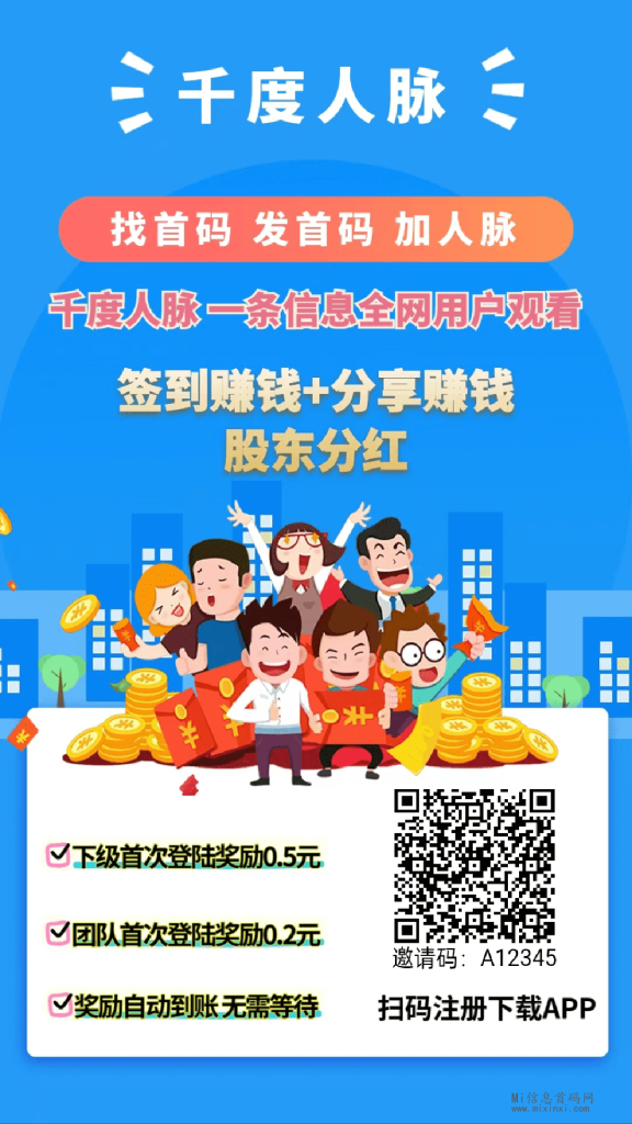 “千度人脉APP新功能首码发布，专注解决项目推广难题！”