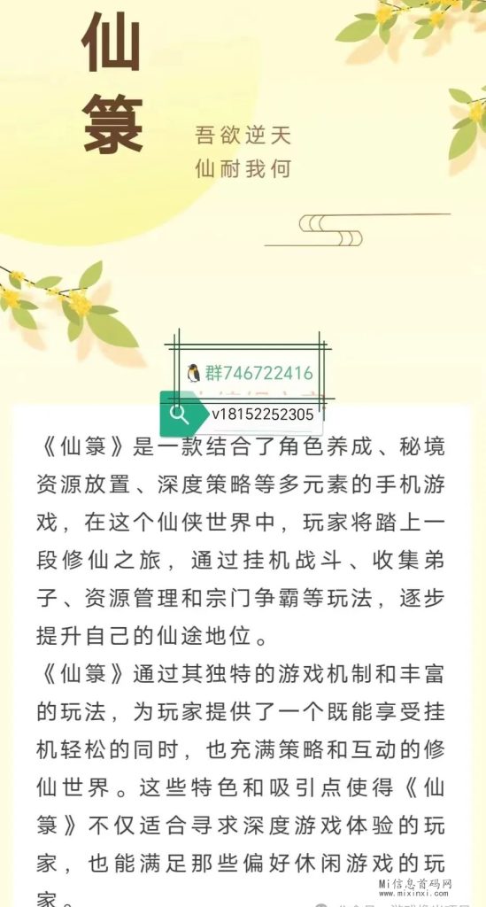 “仙箓已正式上线，具体时间请留意通知，建议及时获取最新的入场口令。”