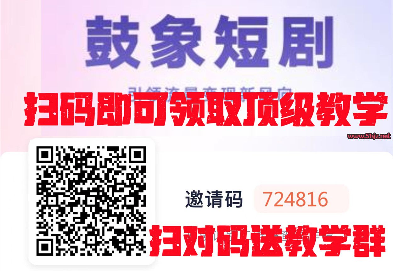 新赛道新模式新风口全程指导很关键哦？海外短剧CPS项目