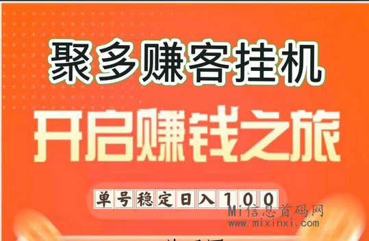 "聚多赚客的首次兑换码，玩小游戏和阅读都可以获得双重收益"