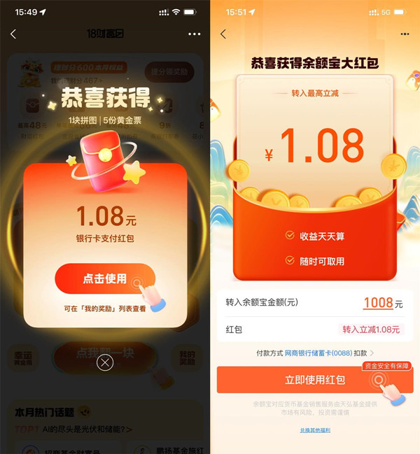 支付宝主办的18财富日举办了一场通用消费红包的抽奖活动