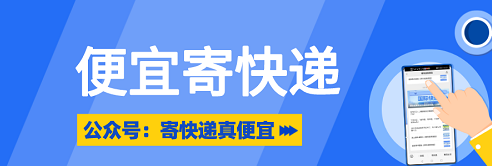 “寄快递攻略，让您省钱又实惠！这里有一些关键妙招，能帮助您更好地节省邮寄成本