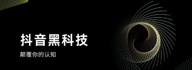 抖音黑科技兵马俑是一款能够帮助你提高短视频各项数据的神器！