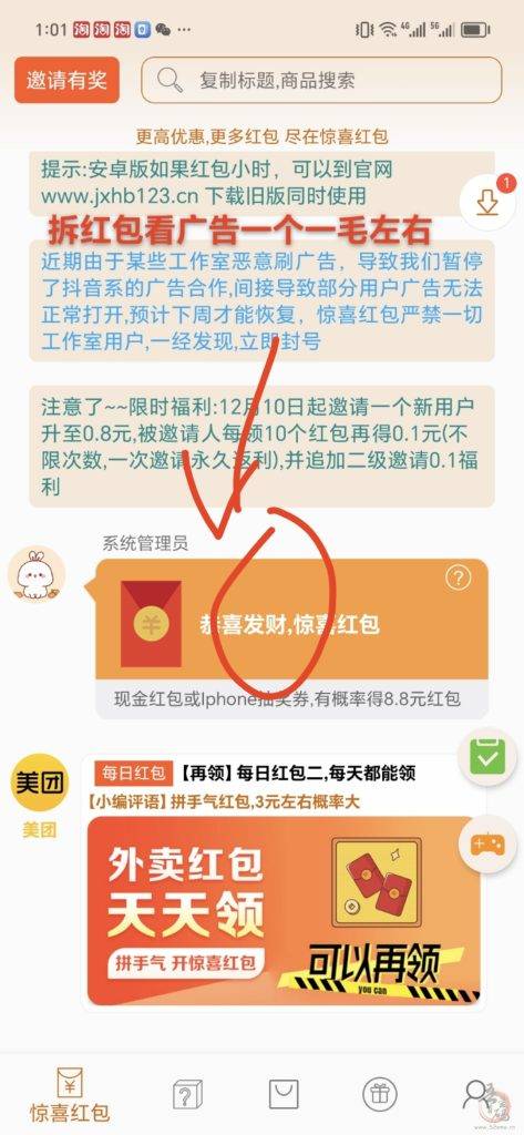 惊喜红包：首码新出，不用养号，没有套路