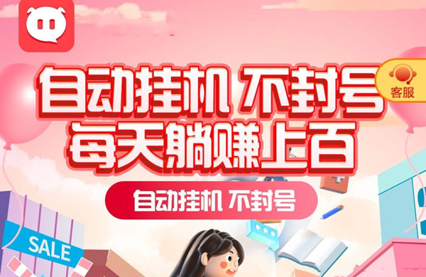 乐赚生活，25年全新挂机项目，日收益可达2000至4000