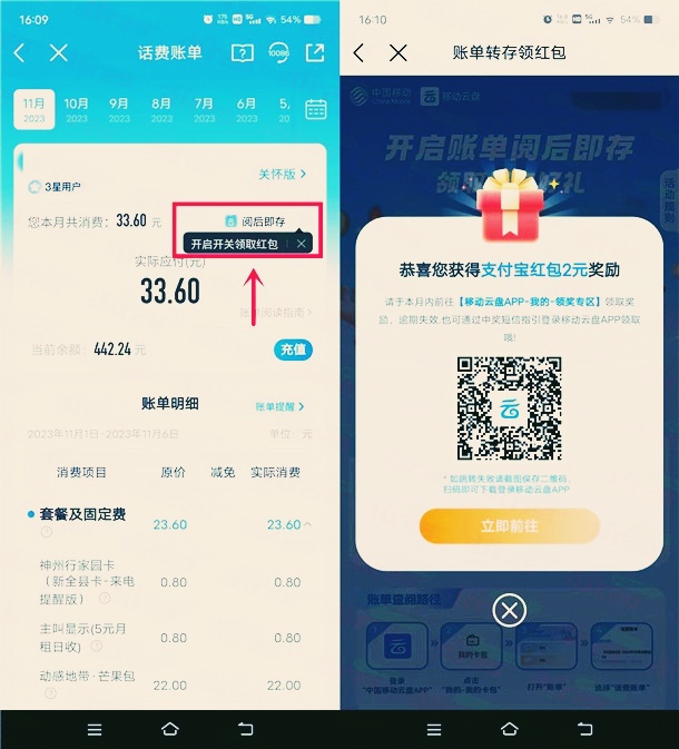 中国移动开启账单，领0.3-0.5元支付宝红包1-2元微信立减金