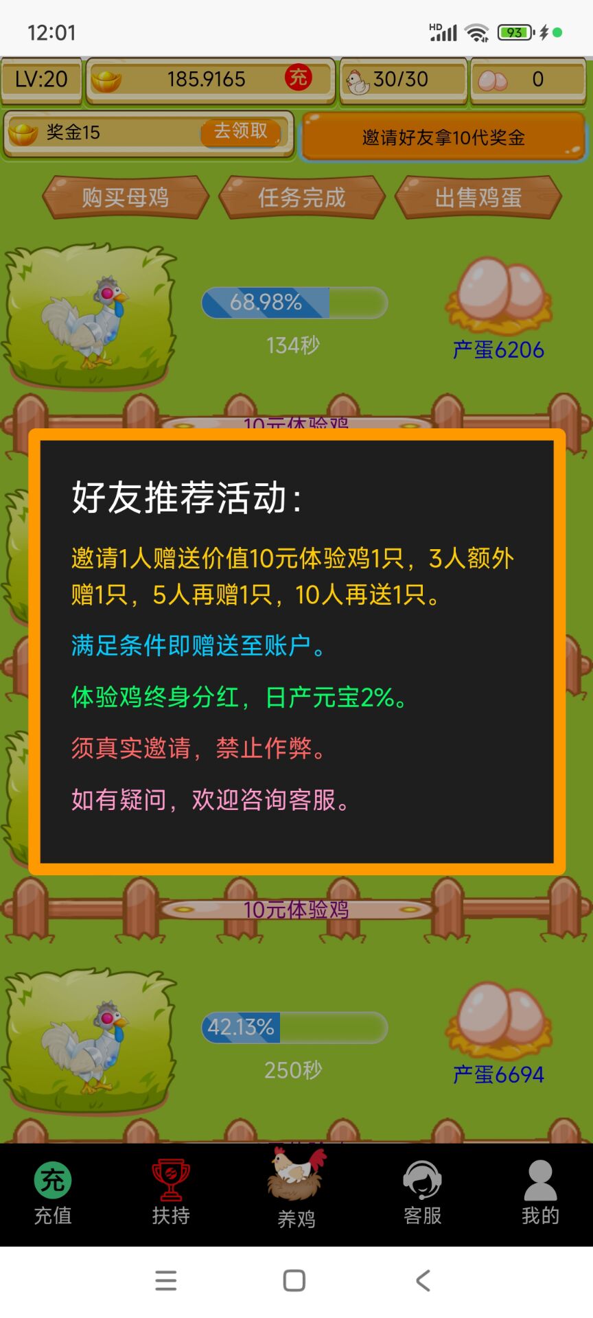 2024小鸡庄园神盘项目，边玩边赚，时间管理，简单好上手