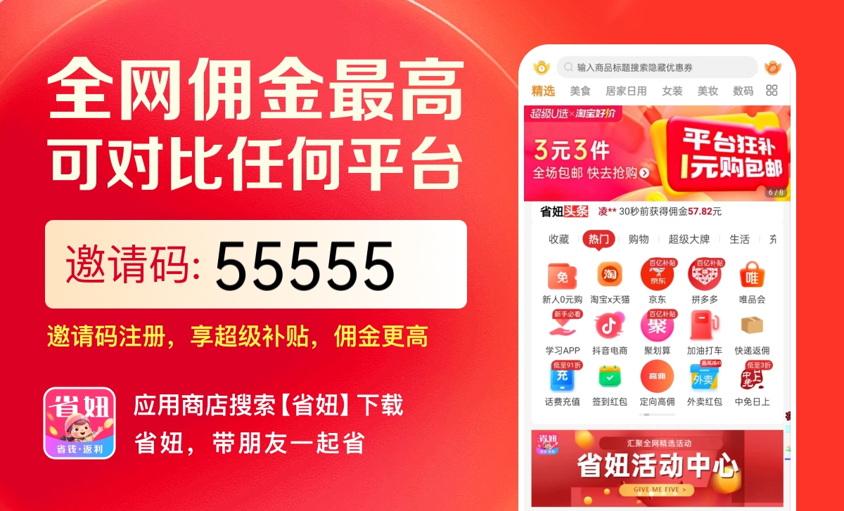 省钱大比拼：省妞APP与蜜源APP，谁的返利更胜一筹？