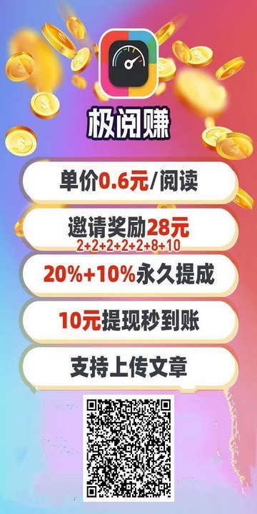 极阅赚App，极阅赚转发文章赚钱App，转发文章，视频都有现金拿