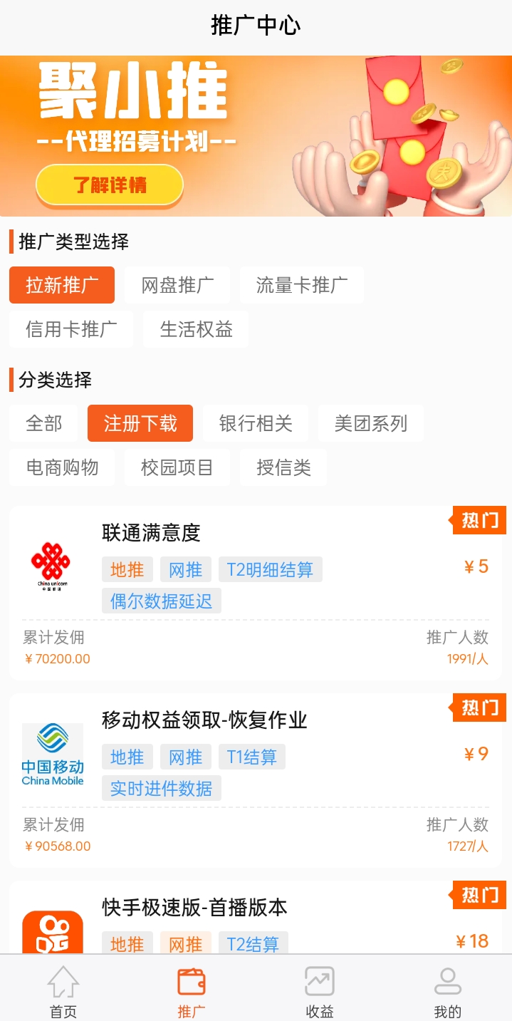 聚小推是什么？一款全新模式的app拉新平台