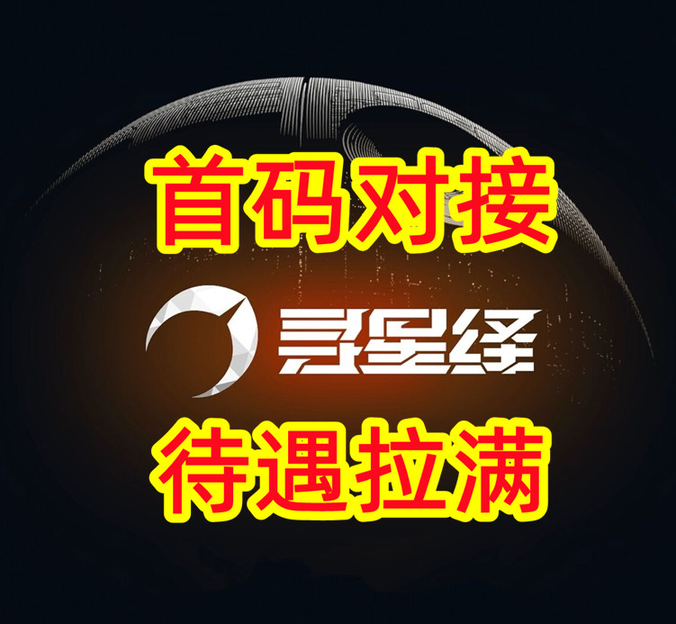 寻星绎，即将火爆来袭，政策扶持置顶，2024天花板级别项目