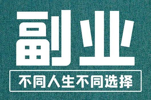 三类副业适合2024年的普通人，请看！