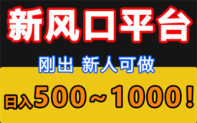 轻松赚钱，日入700-2000，手机操作，挂机即可