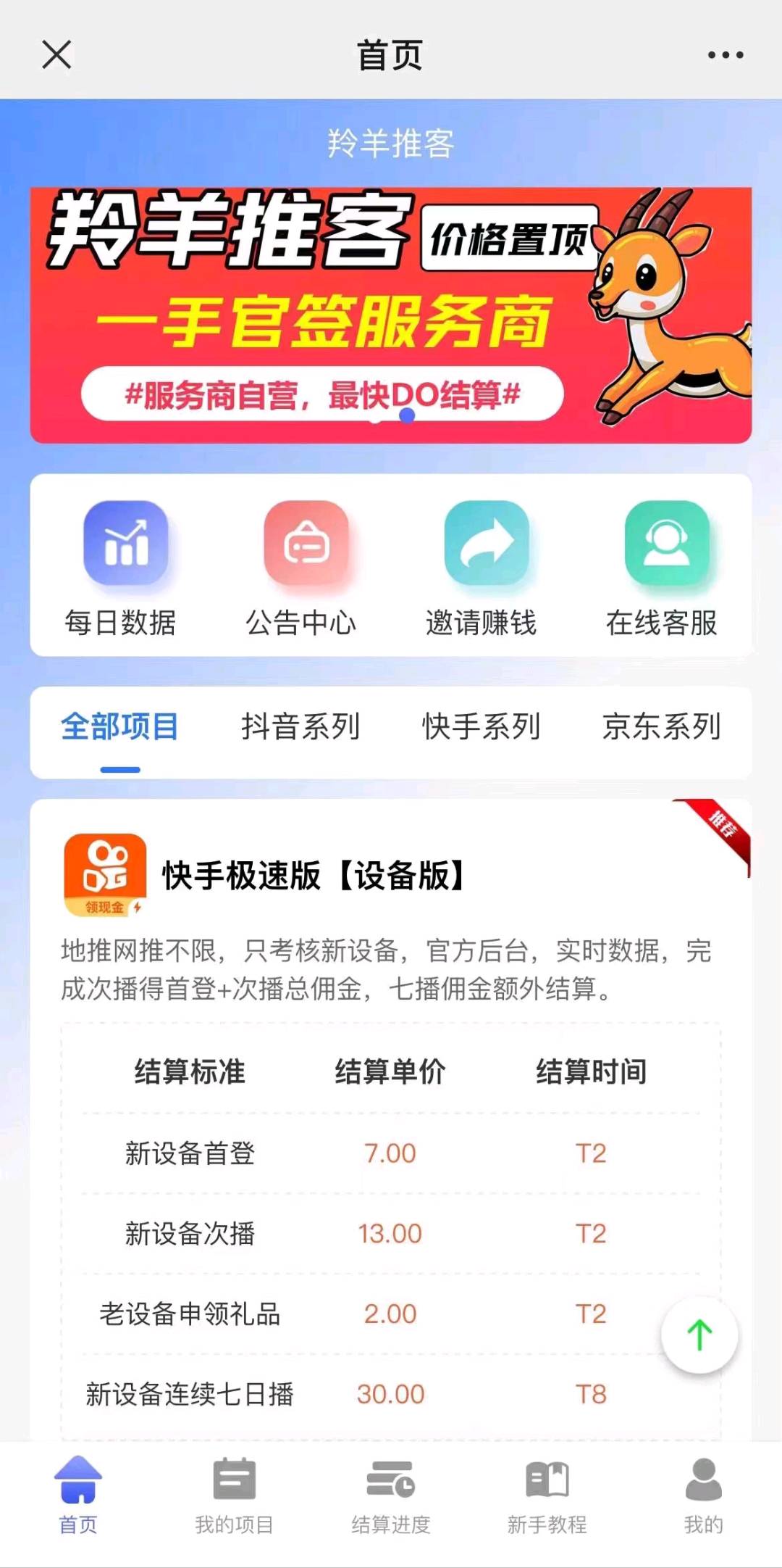 羚羊推客app拉新平台欢迎各位老板入驻！