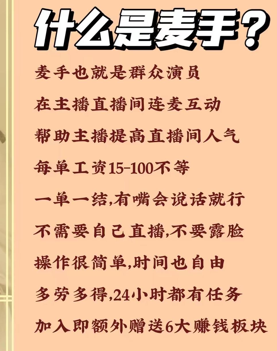 玺悦平台的麦手在家可以做吗？麦手需要什么条件呢？