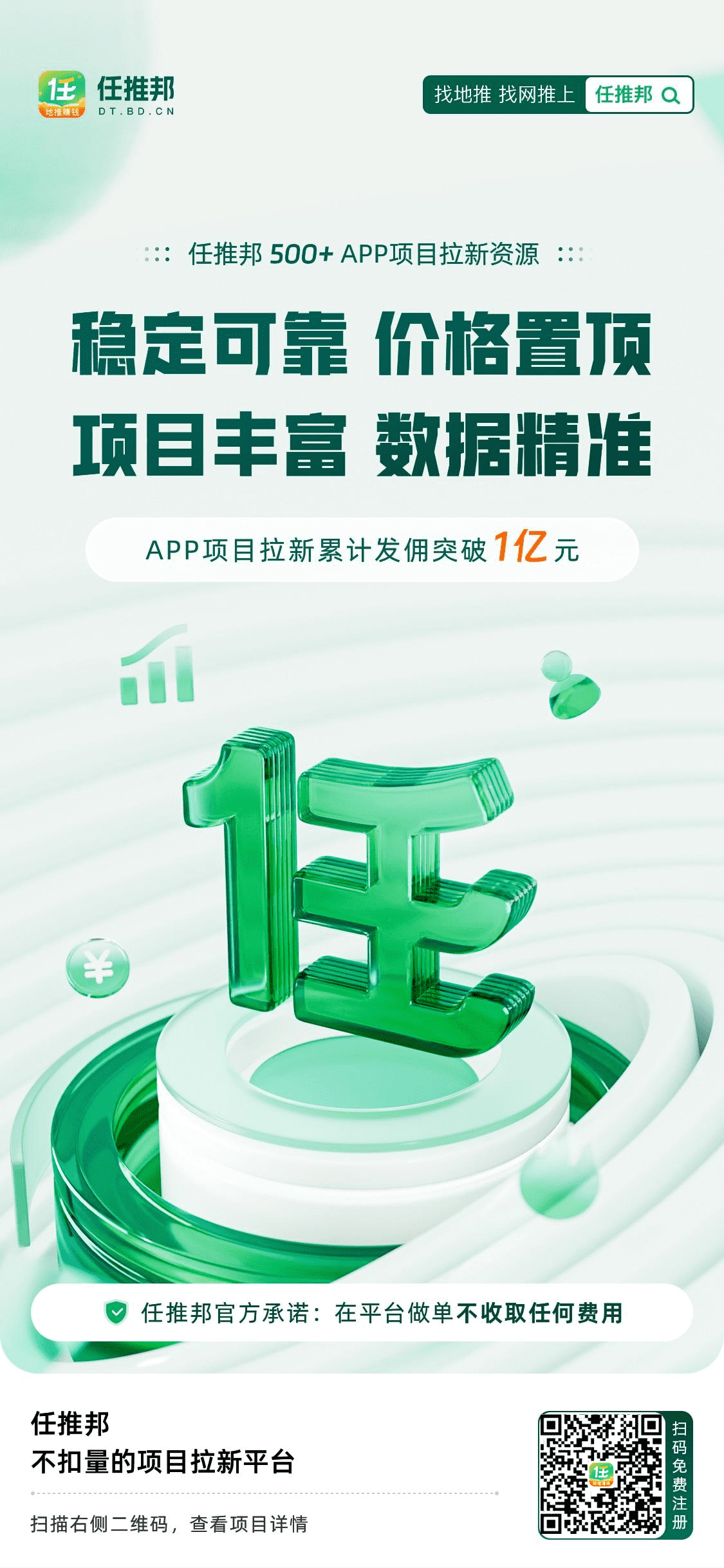 任推邦,地推网推结合线上渠道推广接单app，每天2两小时轻松赚取外快！