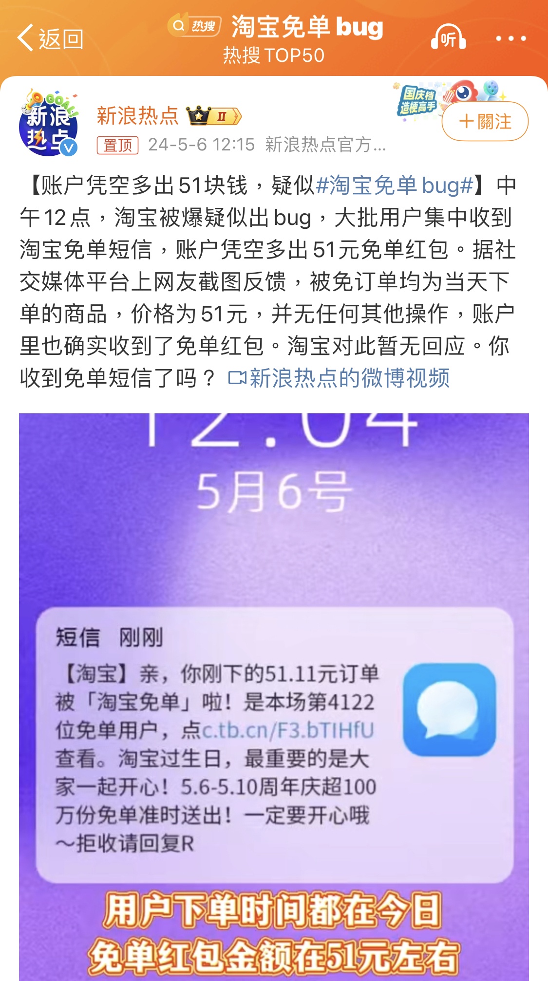 淘宝疑似出现免单bug：多名用户收到免单短信