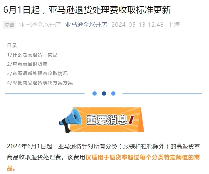亚马逊：6月1日起针对高退货率商品收取退货处理费