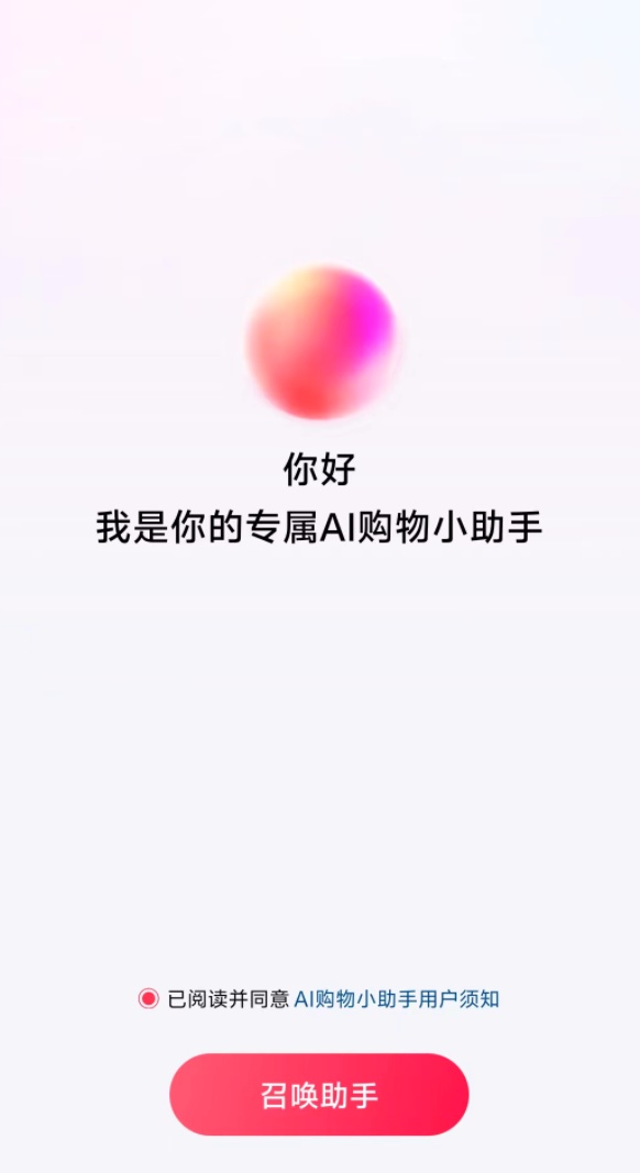 抖音电商测试AI购物小助手