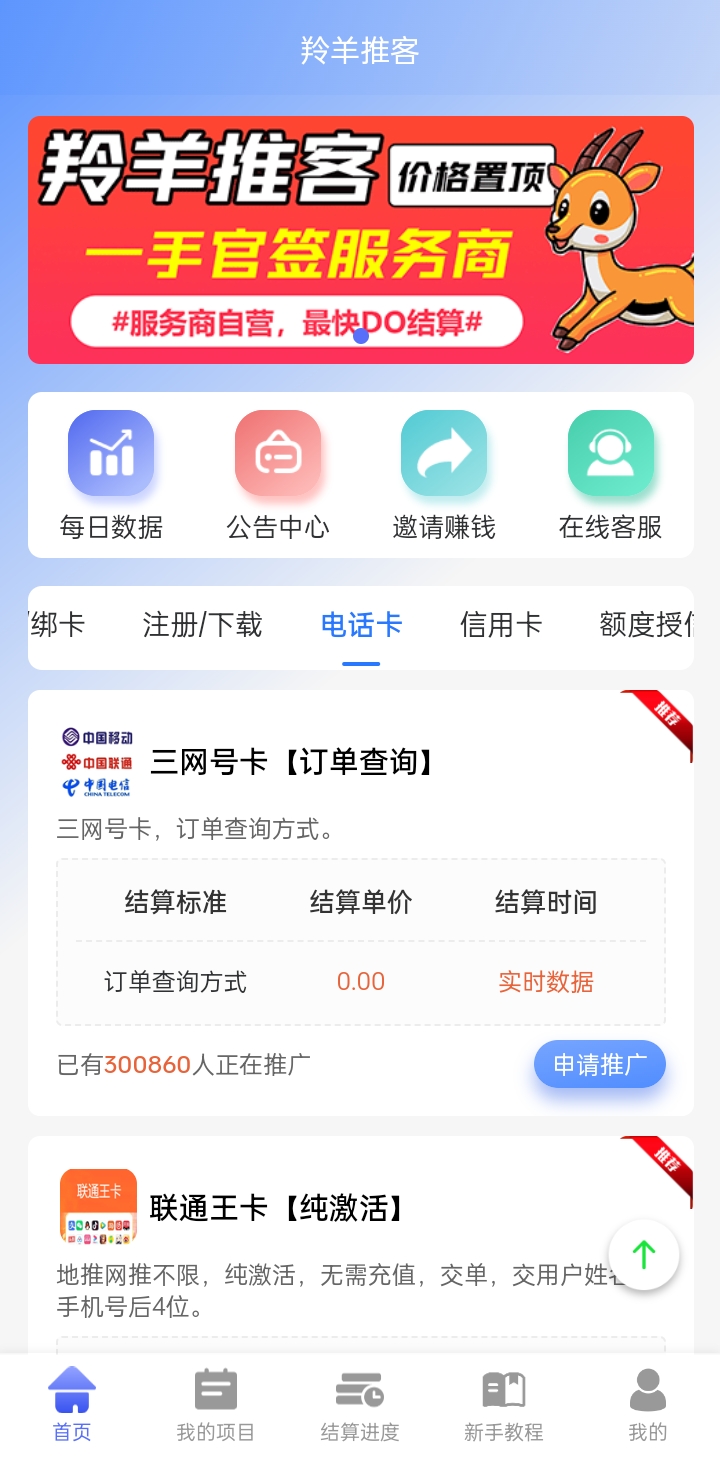 羚羊推客APP，网推地推新利器！欢迎各位老板入驻探索商机！