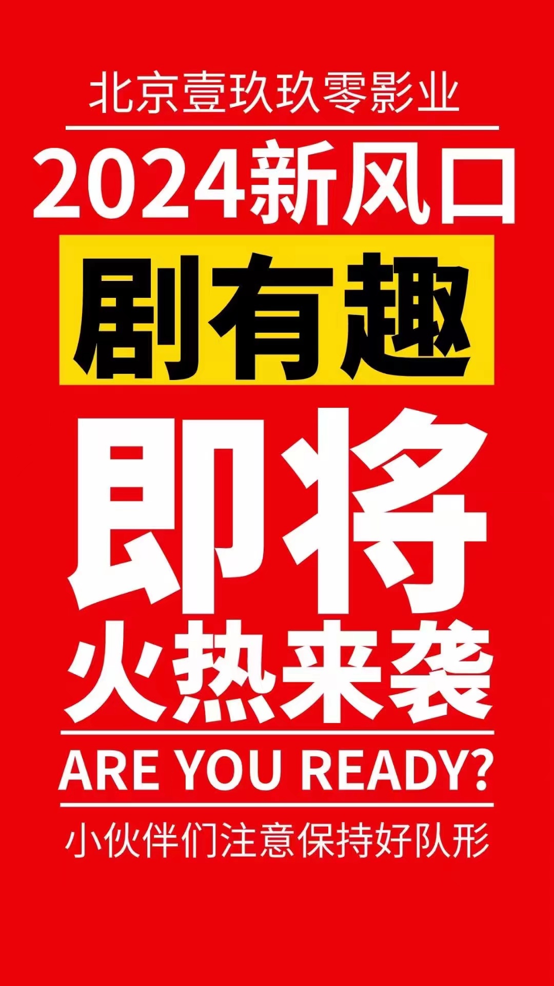 剧有趣预热：剧有引力模式，即将上车吃肉，提前了解玩法攻略解析！