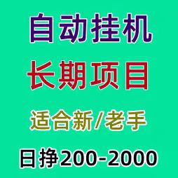 广云乐刷，批量刷广告，单号300+，自动到账