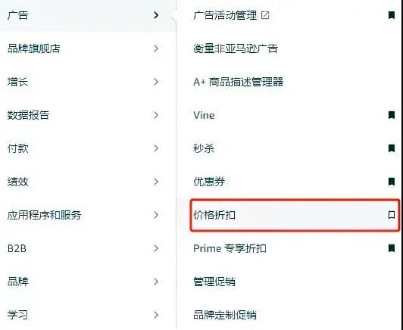 亚马逊上线促销工具“价格折扣”
