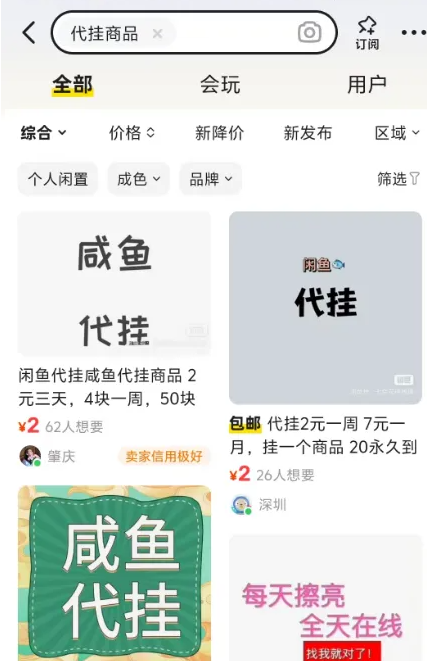 闲鱼代发商品副业暴利项目,0成本单账号可赚1000+,可矩阵!