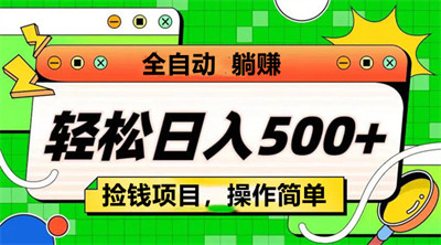 趣刷吧，自动挂机赚收益，不拉人不推广，自己玩每天过千