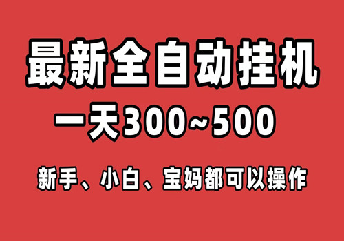 智广社区，全新云自动挂机浏览广告，纯副业，不耽误时间