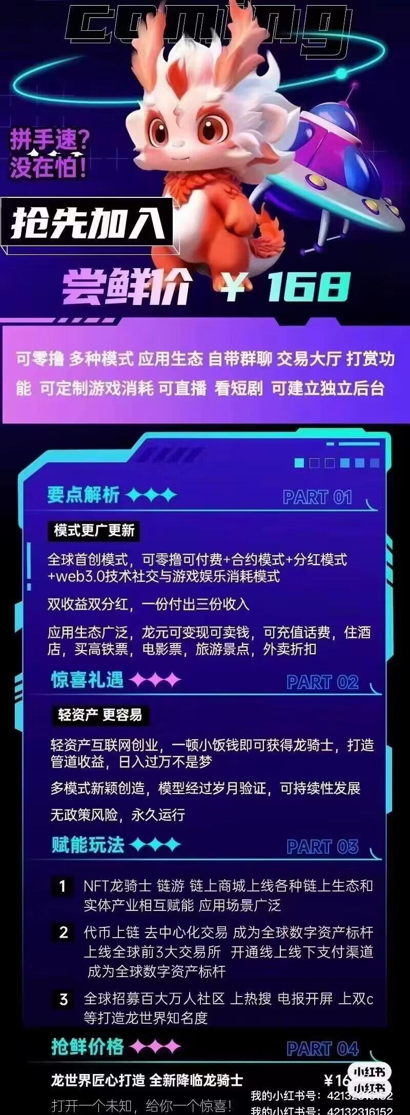 龙世界，潮玩加卷轴模式 ，全网对接，免费发卡