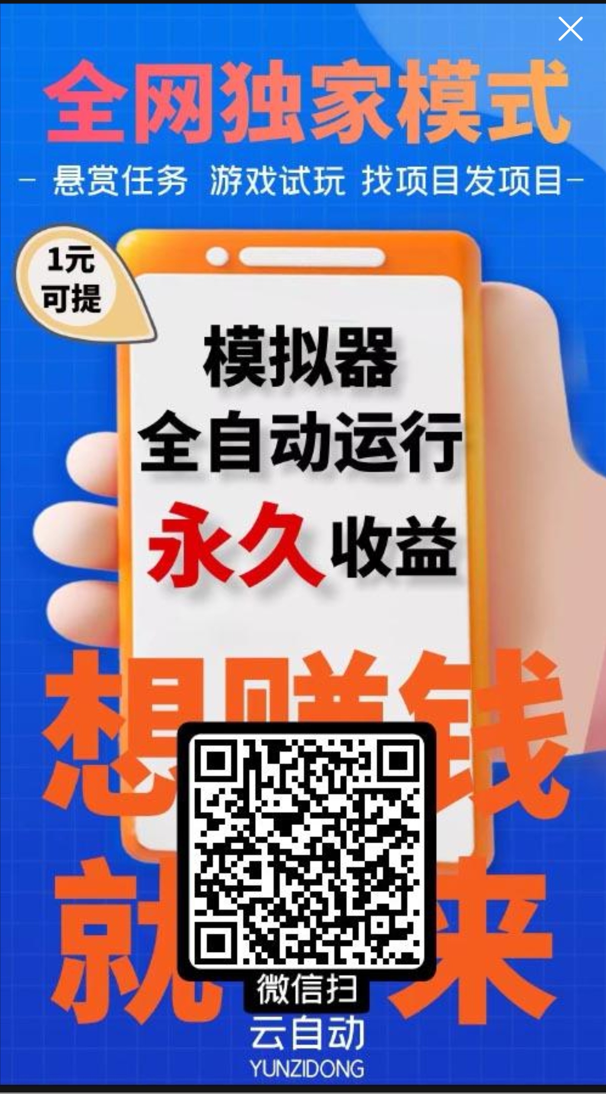 云自动app 躺赚好项目 最强零撸